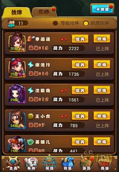仙剑传奇手游攻略_仙剑奇侠传手游五星伙伴_腾讯手游仙剑奇侠传阵容搭配