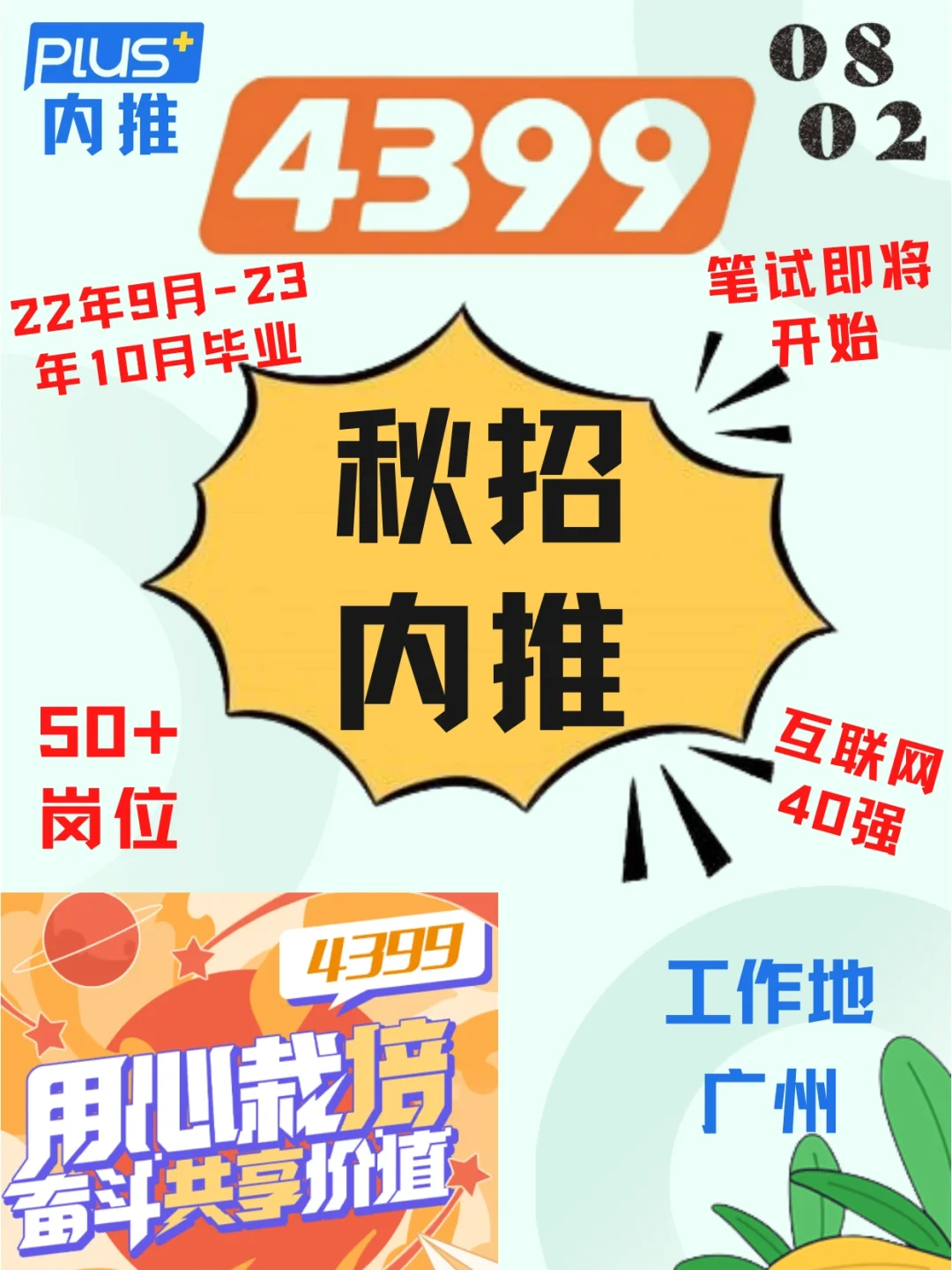 广州4399游戏公司客服电话_广州4399公司薪资_广州4399游戏公司待遇