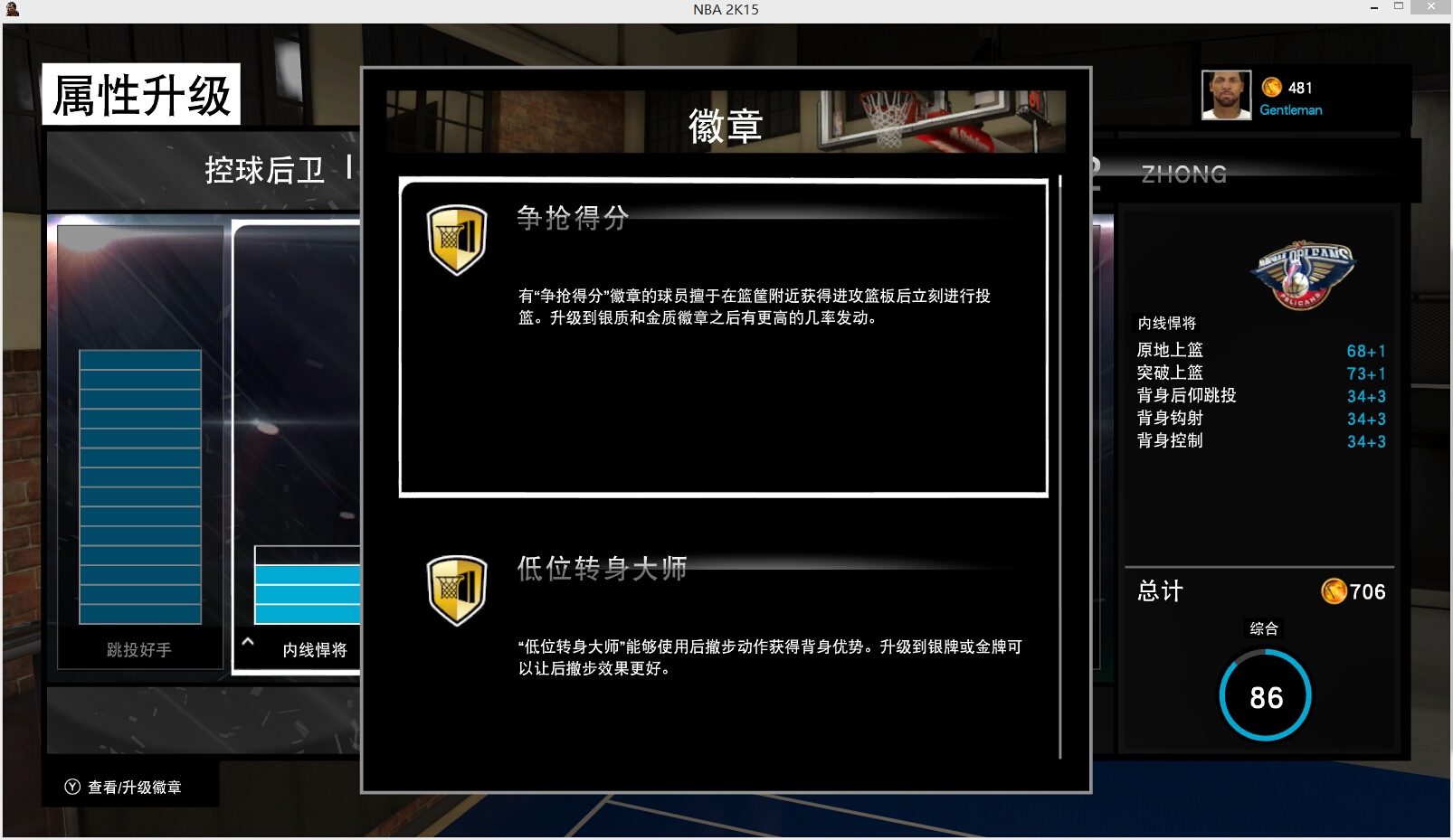 2k徽章说明_2k15徽章_2k15徽章有什么用