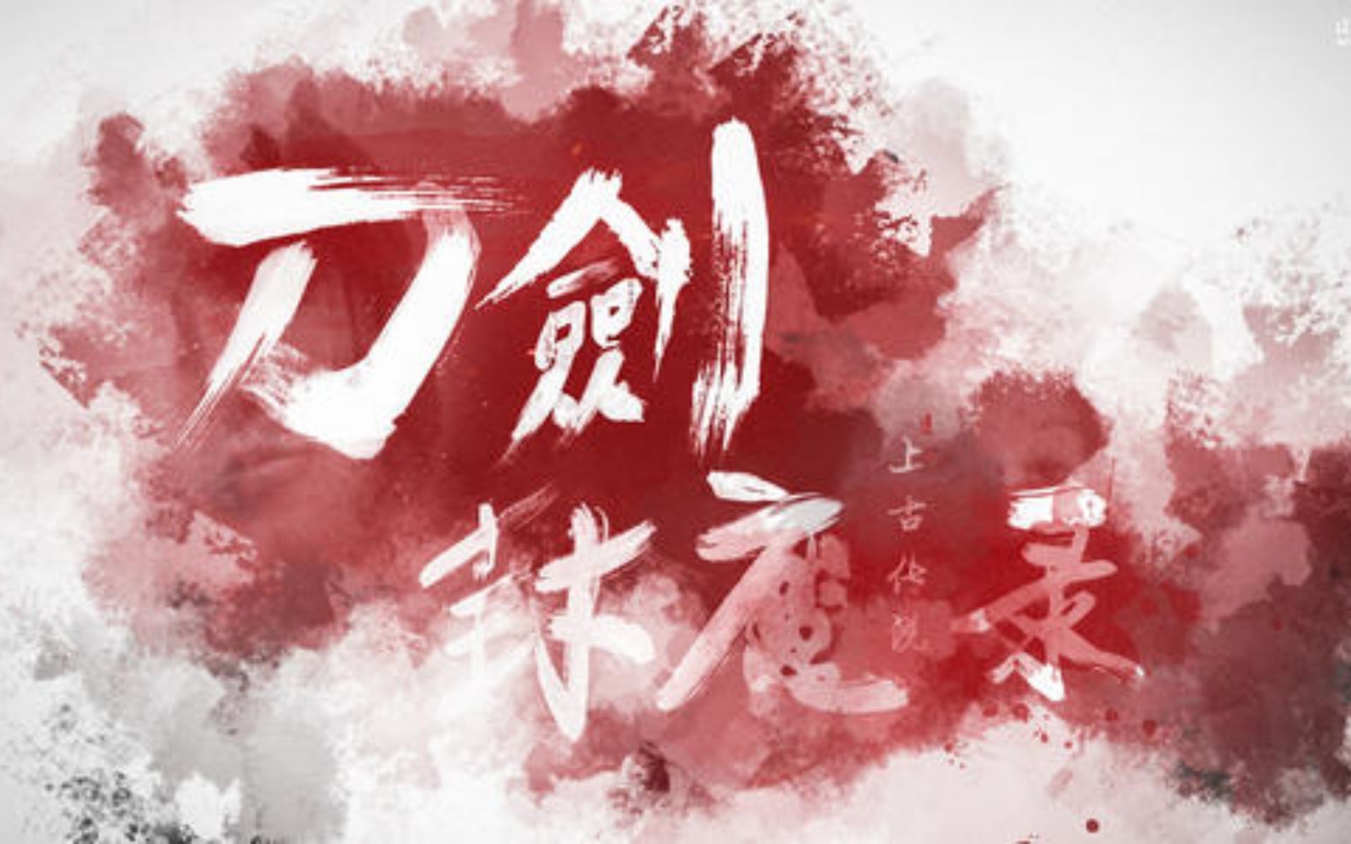 刀剑封魔录怒气_刀剑怒气录封魔任务攻略_刀剑怒气录封魔怎么打