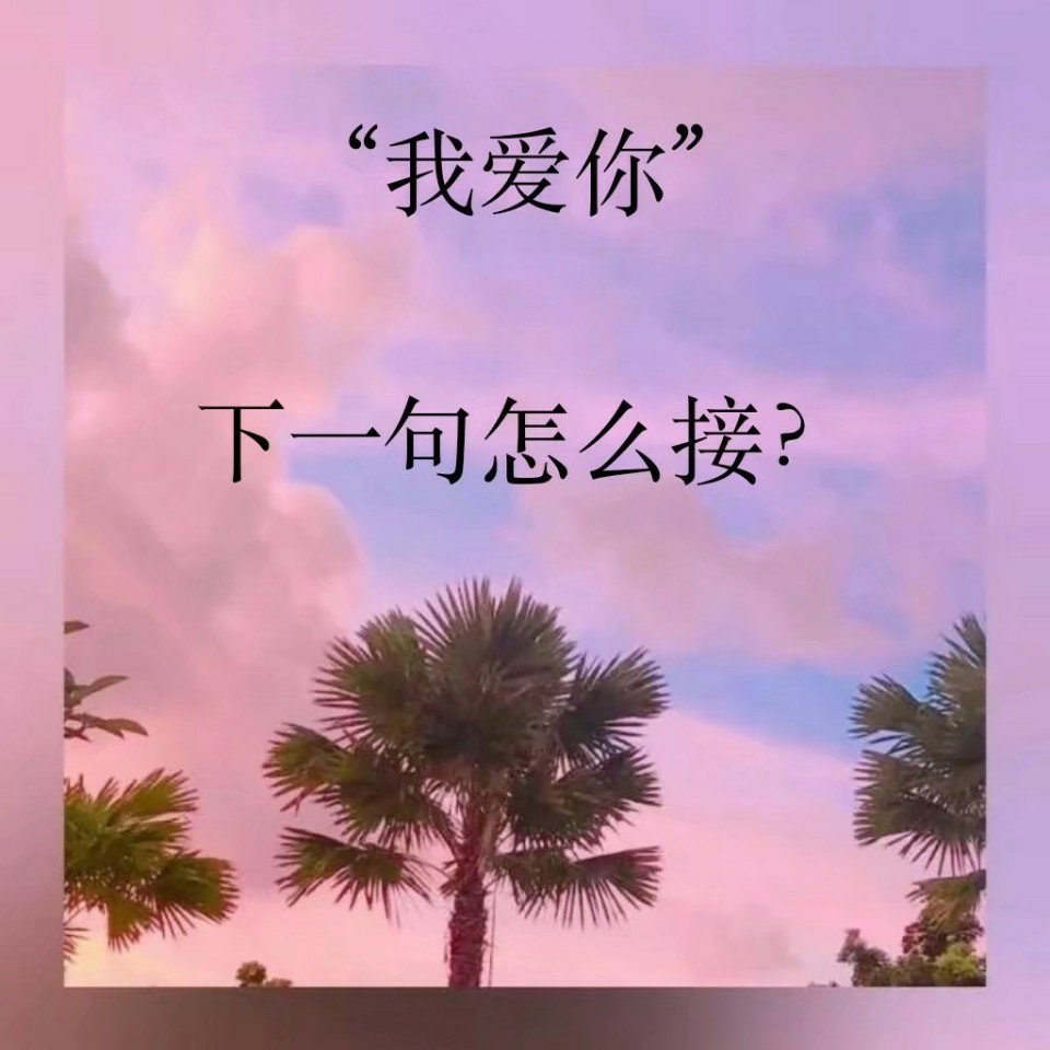 测试一下前任还爱你不_测试前任还爱我吗_测前任还爱你吗