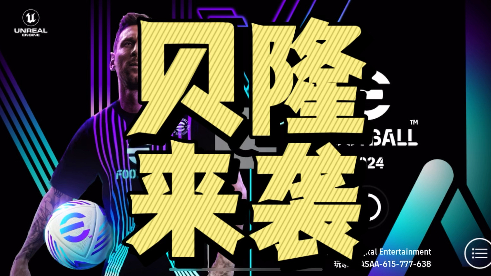 实况足球2024球衣补丁_实况足球手游补丁球衣_实况足球手游球衣补丁下载