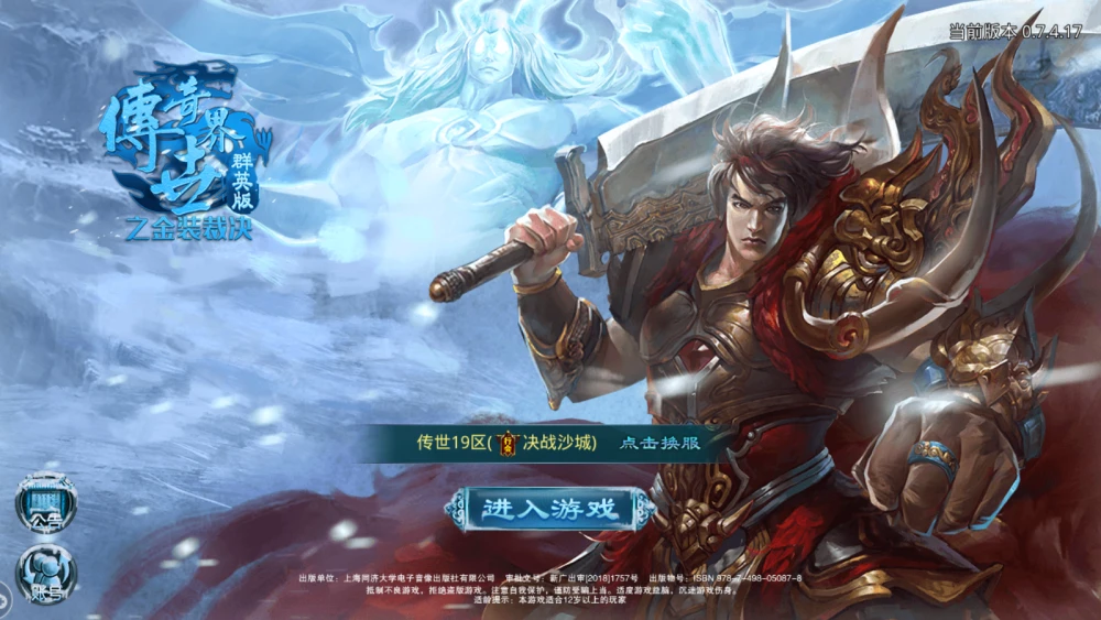 传奇里武器升级怎样提高成功率_传奇升级武器找必成点_传奇升级武器概率