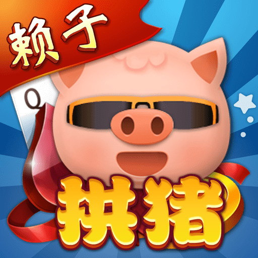 山庄打麻将图片_赖子山庄武汉麻将苹果版_赖子山庄武汉麻将3.5版