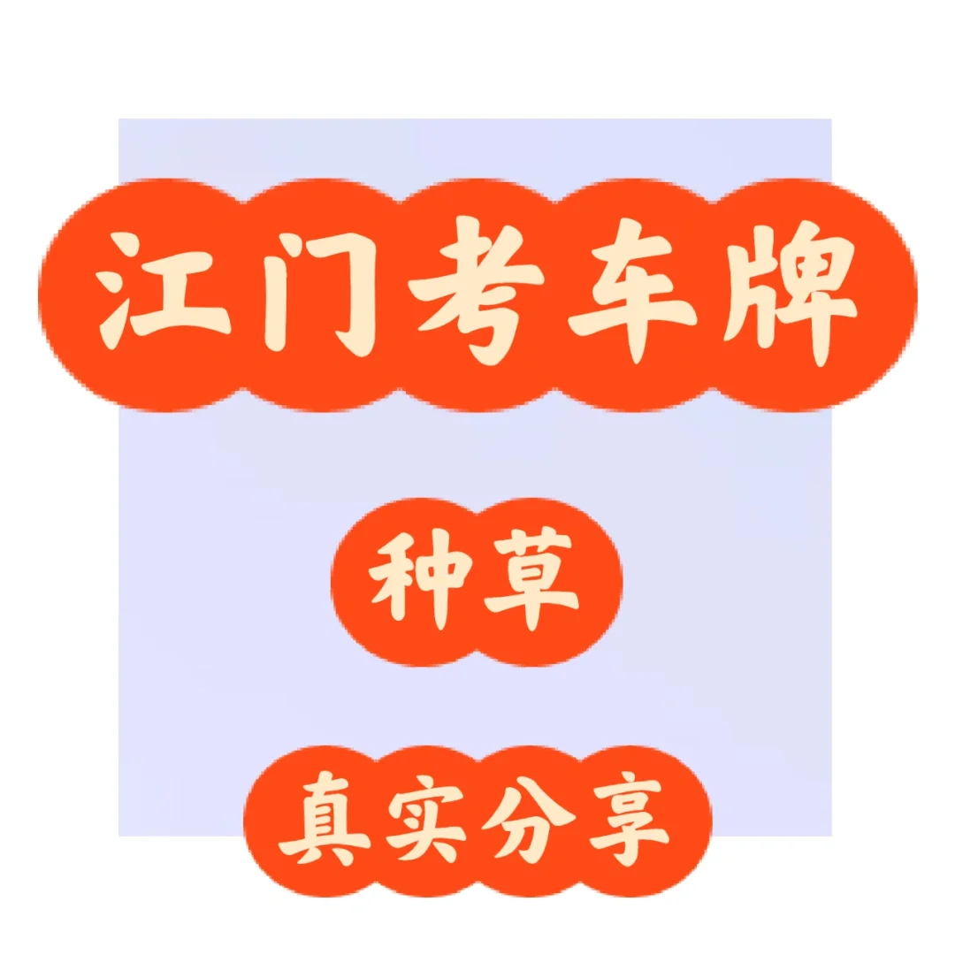 无锡锡山驾校电话_锡山驾校教练名单_大沥张锡驾校电话