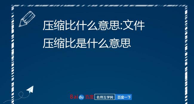摩托发动机压缩比大好还是小好_压缩摩托发动机车有哪些_摩托车发动机压缩比