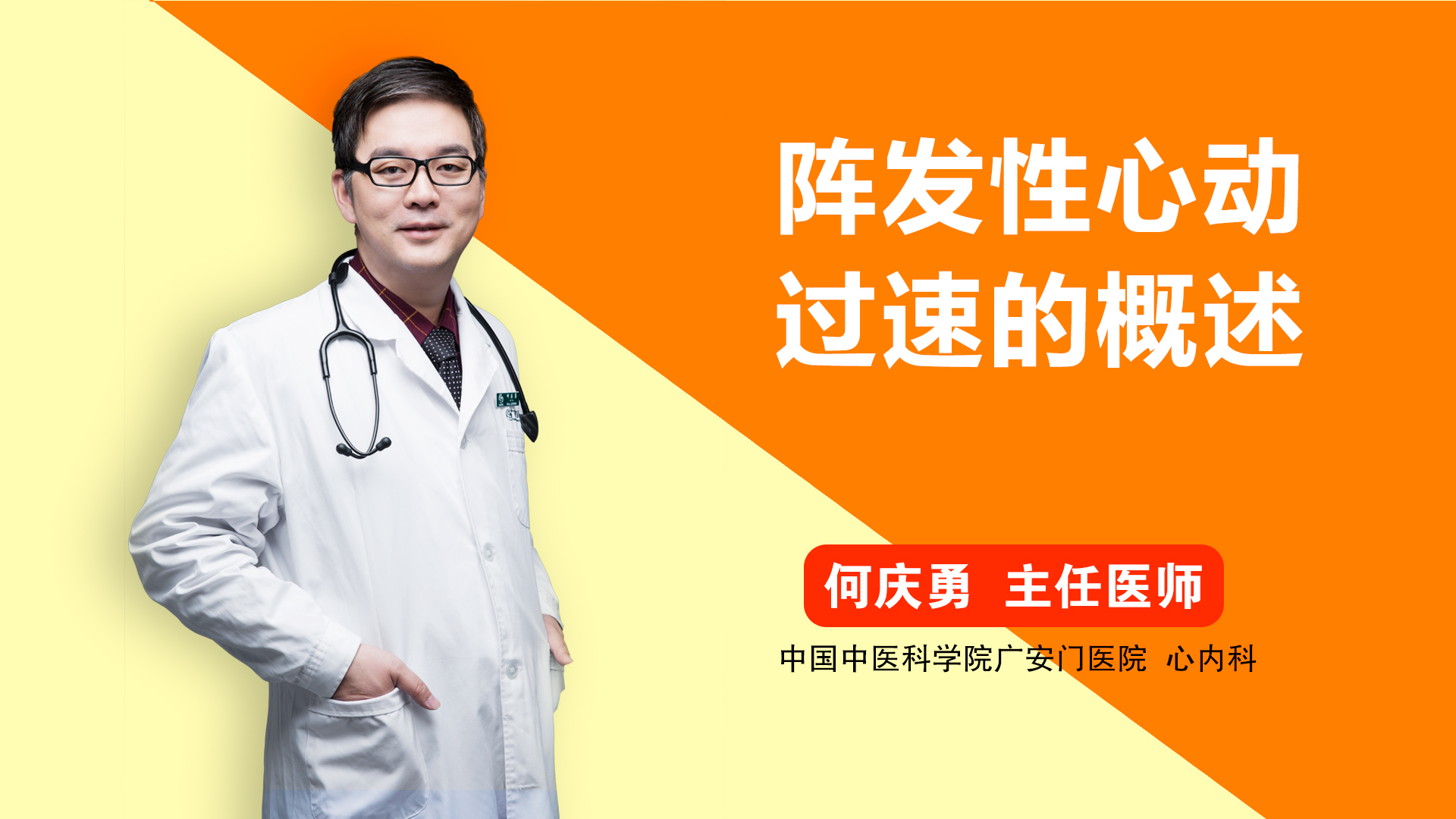 阵发性室性心动过_阵发性房性心动_阵发性室上性心动过速的治疗