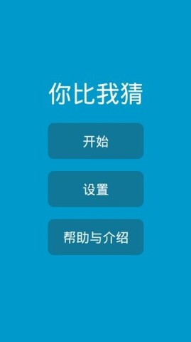 你比划我猜游戏规则_猜规则小游戏_猜规则比划游戏怎么玩