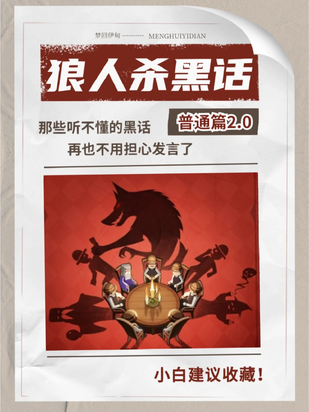 狼人杀旧版在哪里下载?_老版狼人下载_旧狼人官方app网站