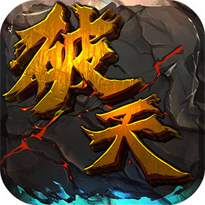 一剑破天百度百科_破天一剑交易平台物品_一剑破天游戏