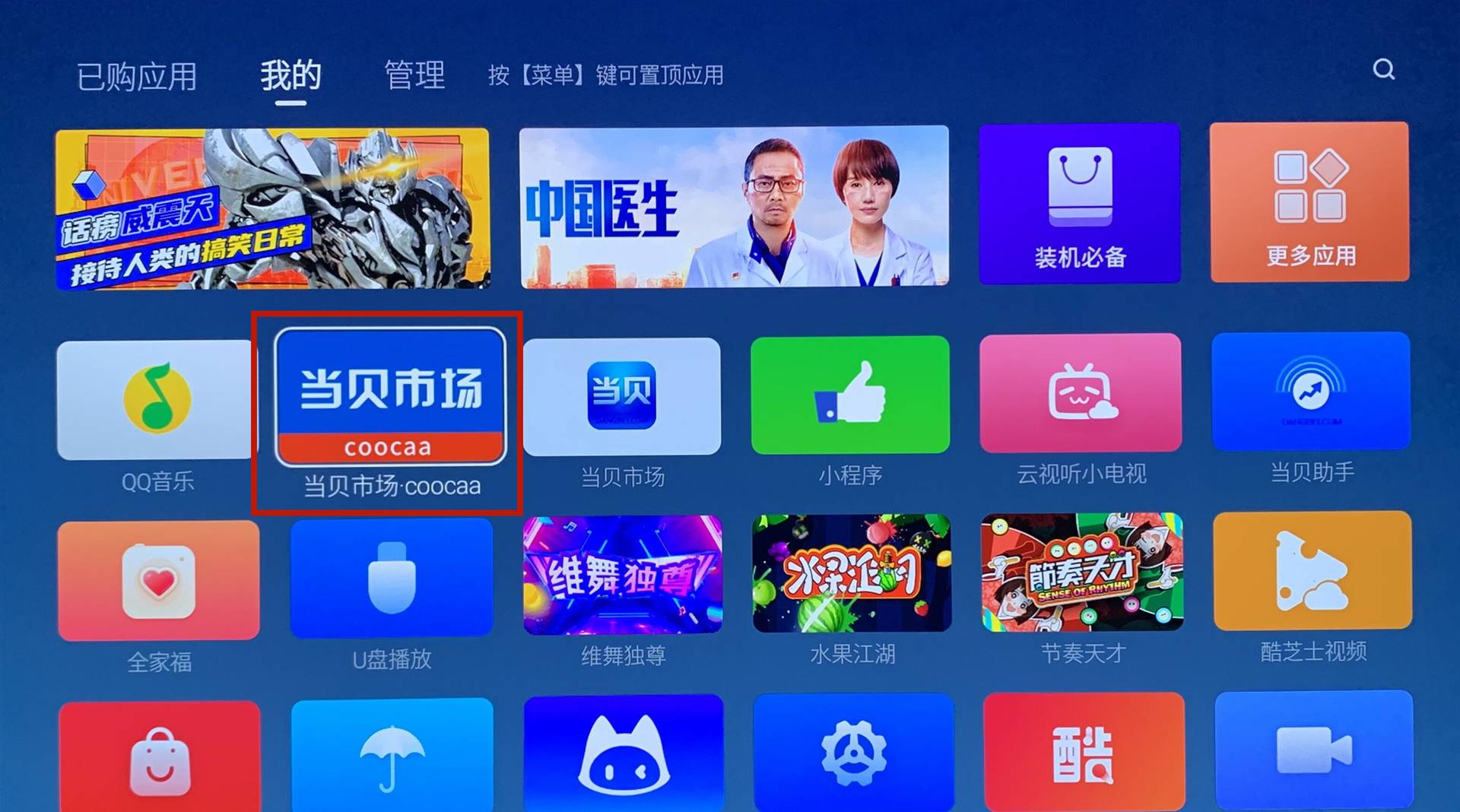 创维应用中心_应用商城创维软件安装_创维应用商城软件