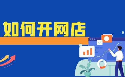 网店软件排行榜_网店软件有哪些_网店软件哪个好