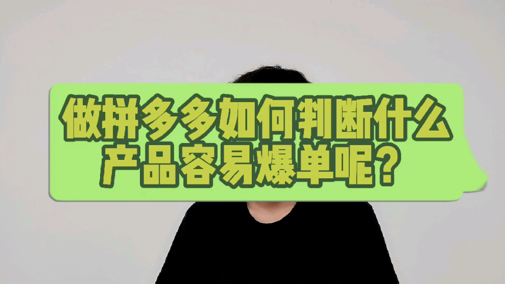 拼多多前期怎么做能起来销量_拼多多销量上去了是不是有生意_拼多多前期销量怎么来的