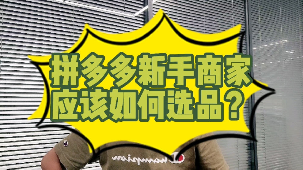 拼多多销量上去了是不是有生意_拼多多前期销量怎么来的_拼多多前期怎么做能起来销量