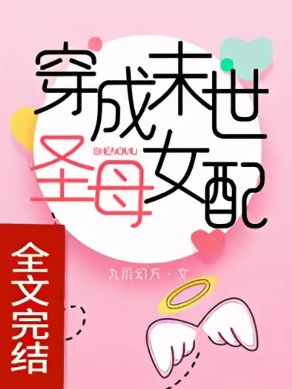 末世女配升级记书包网_末世宝书网_书包末世悠闲空间