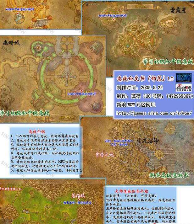 魔兽世界150以后的急救_魔兽世界急救150以后怎么练_魔兽世界急救250以后