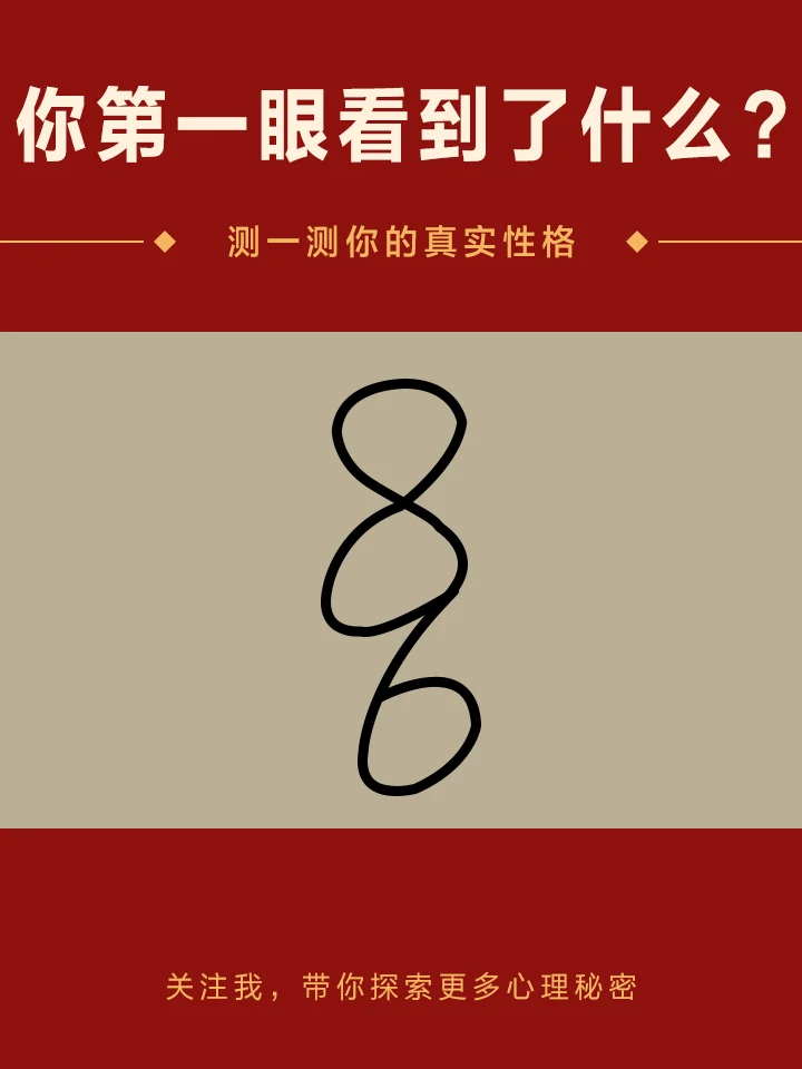 从一到三十三中选6个喜欢的数字心理测试_一组数字心理测试题_选择一个数字测试心理