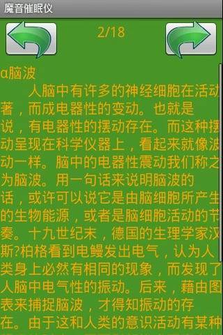 手机催眠软件_催眠app手游_催眠手机应用