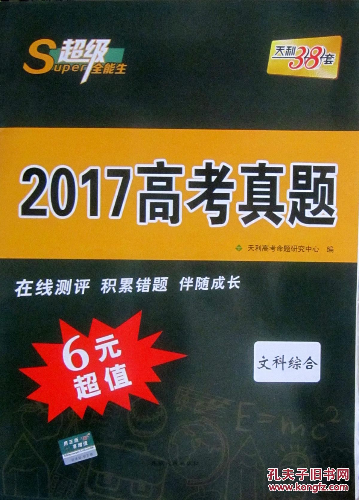 超级全能生数学试卷_天利38套超级全能生试卷难度_全能卷子