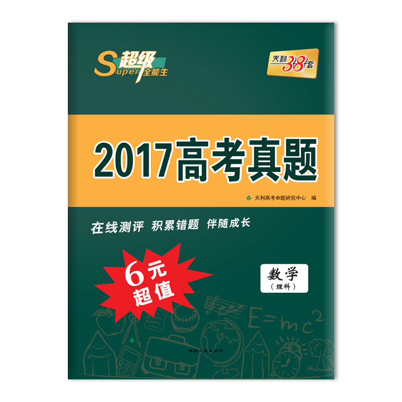 天利38套超级全能生试卷难度_全能卷子_超级全能生数学试卷