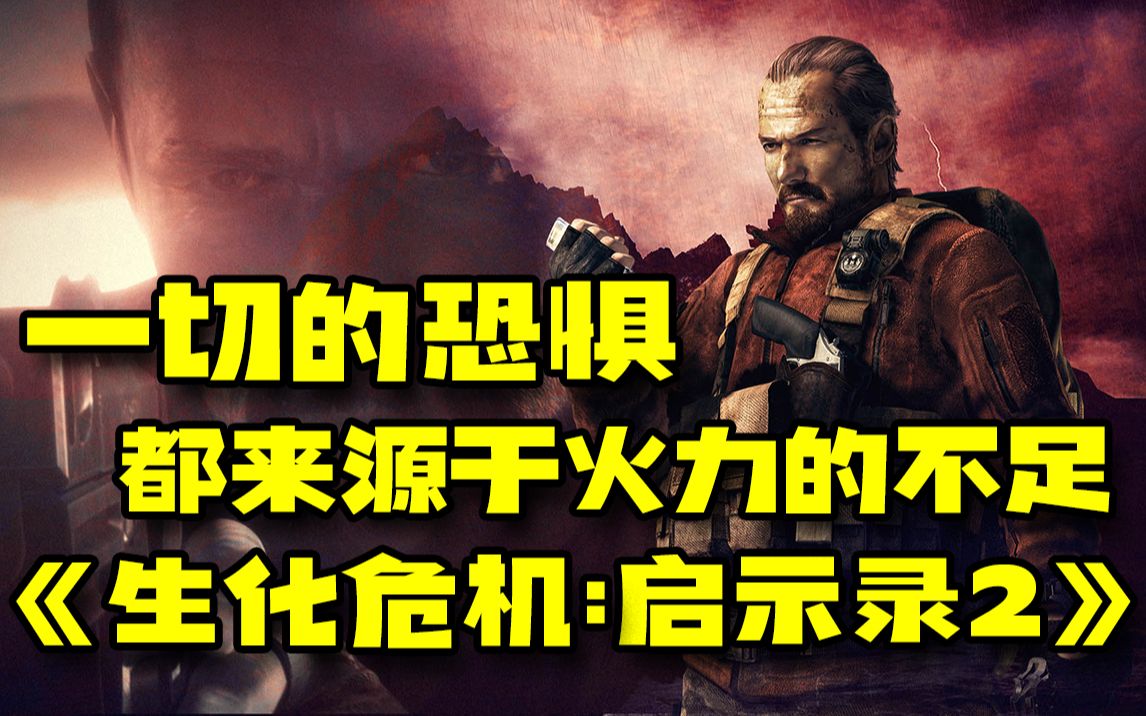 生化启示录电影_生化危机启示录2cg动画裸体_启示录什么意思生化危机