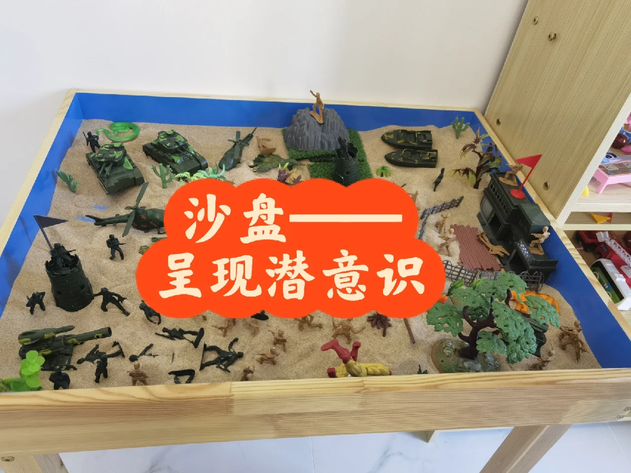 沙盘游戏疗法的操作过程及目标_沙盘游戏疗法基本过程_沙盘治疗法