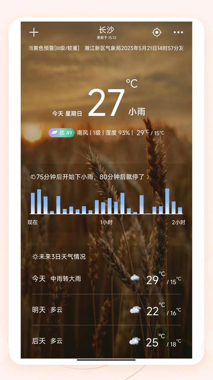 看天气用什么软件比较准_天气准确率最高的软件_天气很准的软件