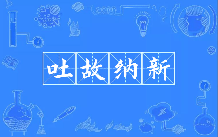 暴走吐纳法有用吗_暴走大侠吐故纳新值得买吗_暴走大侠吐纳故新