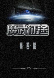 网游之魔法纪元_网游之魔武纪_《网游之魔法纪元》