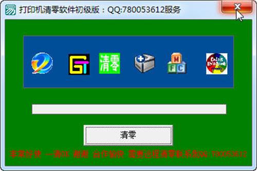 佳能打印机清零软件怎么用_佳能打印清零软件手机版本_佳能打印机mp288清零软件