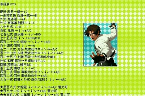 拳皇草稚京大招声音_拳皇97草稚京出招表图_拳皇草稚京出招表键盘